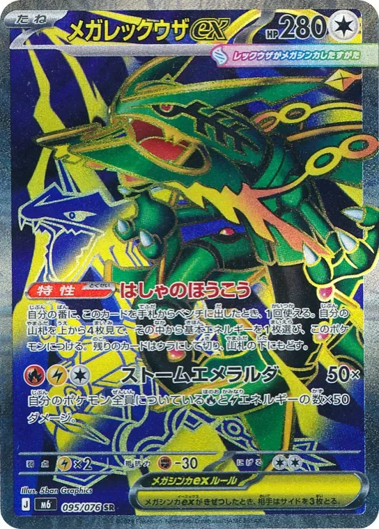 Méga-Rayquaza SR Full Art