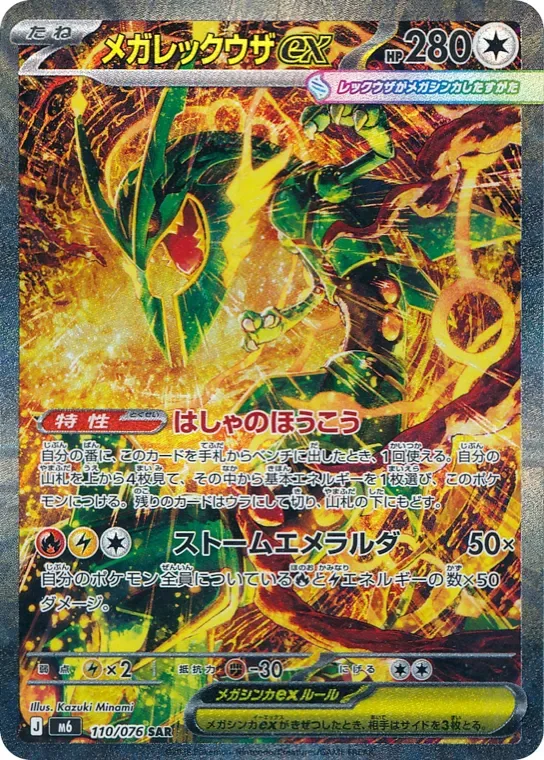 Méga-Rayquaza SAR