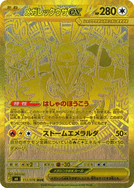 Méga-Rayquaza UR Gold