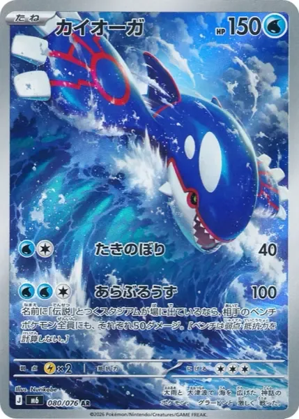 Carte promotionnelle Kyogre AR